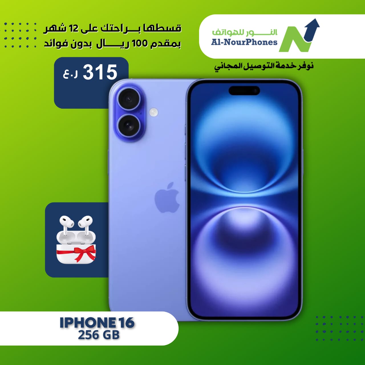 آيفون 16 عادى 256